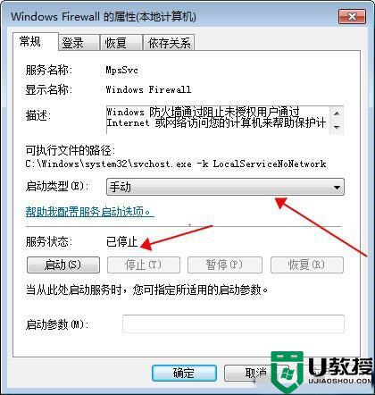 系统提示无法保存打印机设置0x000006d9怎么解决