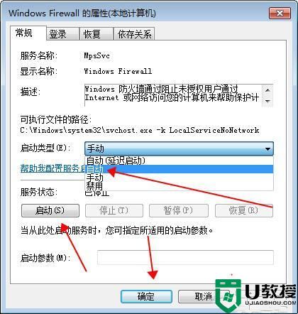 系统提示无法保存打印机设置0x000006d9怎么解决