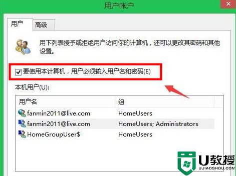 win8.1清除开机密码的解决方法