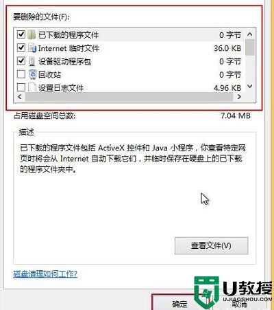 Win8系统怎么清理c盘垃圾