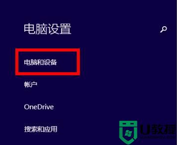 win8蓝牙开启方法