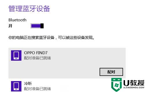 win8蓝牙开启方法