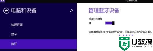 win8蓝牙开启方法