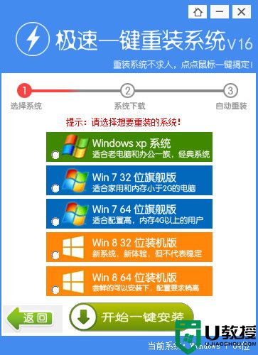 联想win8系统重装急速图解教程