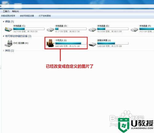 怎么改变u盘图标呢