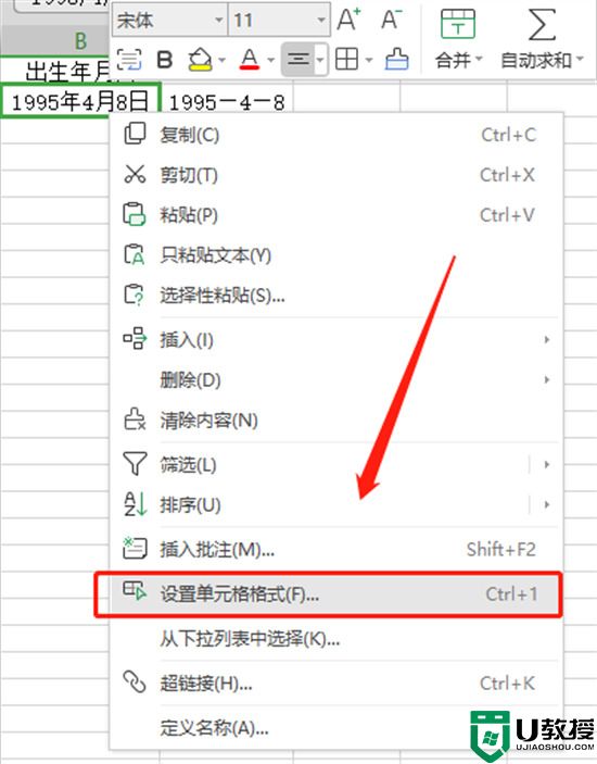 表格日期转换设置教程