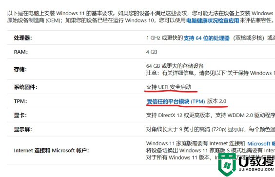 Windows11怎么看能不能升级 不能升级Win11又该怎么办