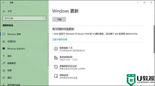 Win10 1909怎么更新？Win10 1909更新教程