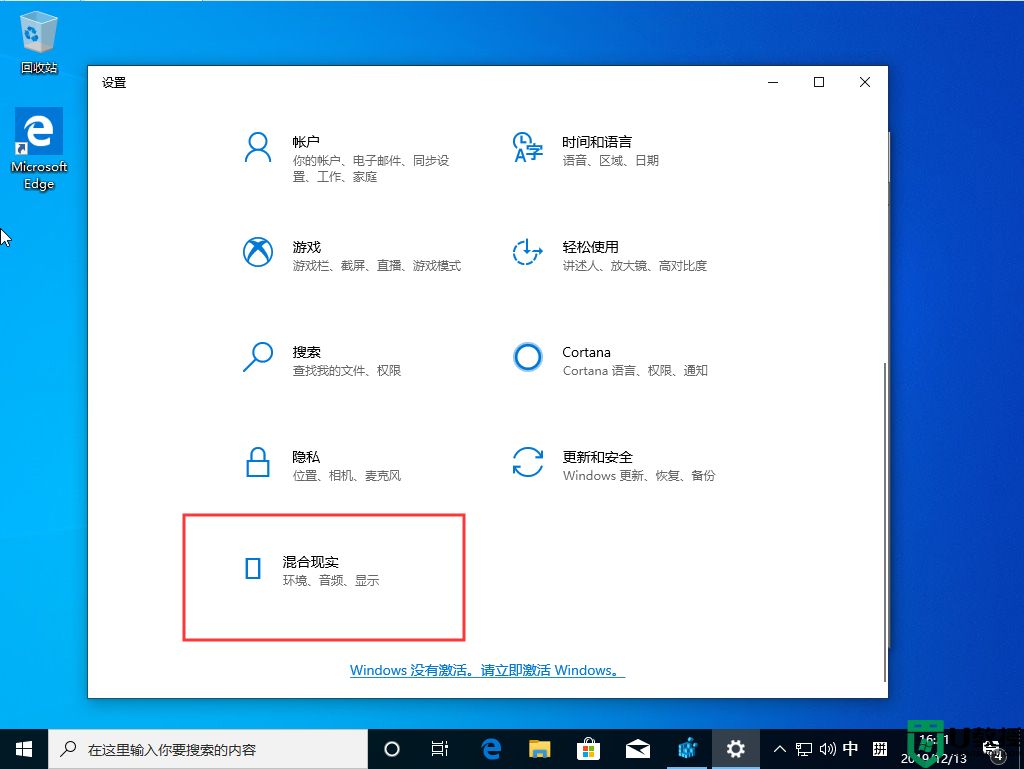 Win10 1909怎么在设置中添加“混合现实”？Win10 1909设置添加“混合现实”方法