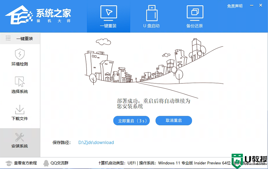 一键重装工具怎么重装Win10系统？