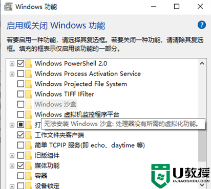 Win11沙盒安装不了怎么办？Win11沙盒无法安装的原因分析及解决方法