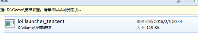Win7系统lol找不到launcher的解决方法
