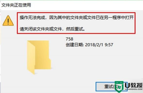 文件夹在另一个程序中打开无法删除？文件夹一直显示在另一程序打开的解决方法