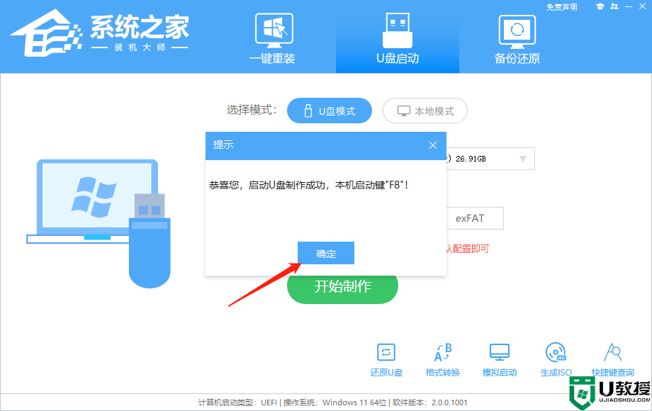 Win10系统怎么用U盘重装系统