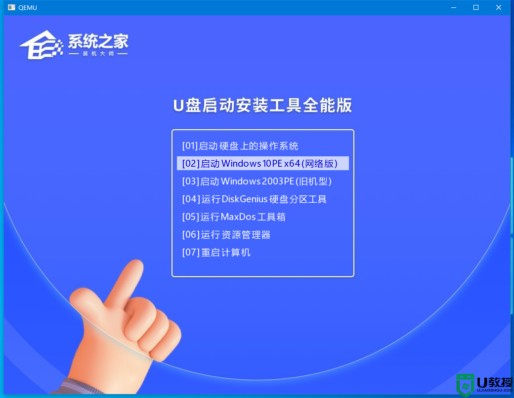 Win10系统怎么用U盘重装系统