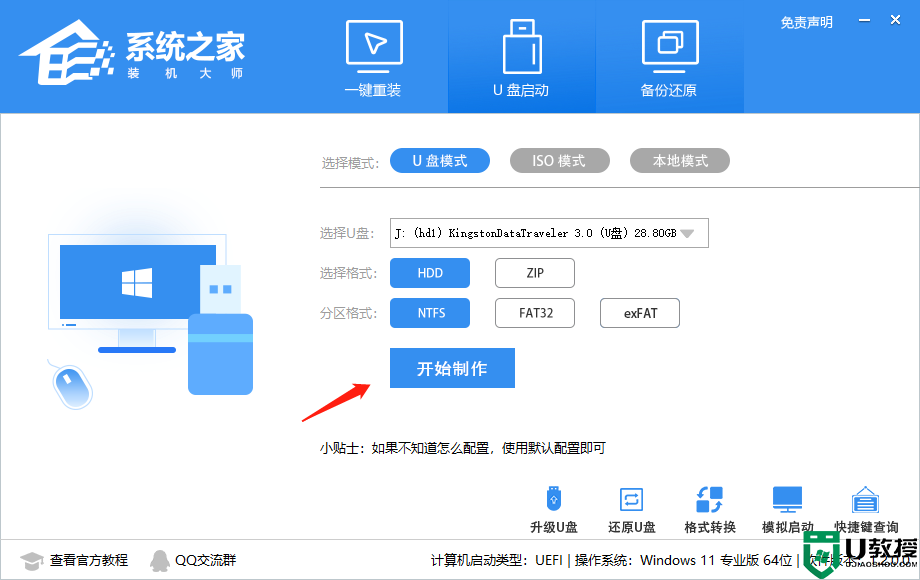 U盘安装Win11提示不支持TPM2.0怎么办