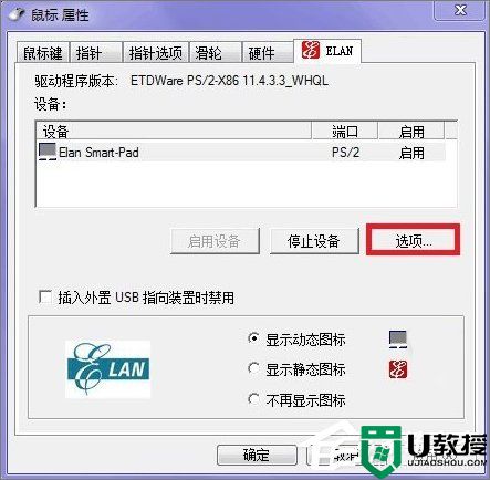 Windows10触控板的正确使用方法