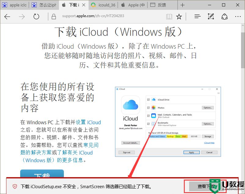 Win10系统提示“SmartScreen筛选器已经阻止了下载”怎么办？