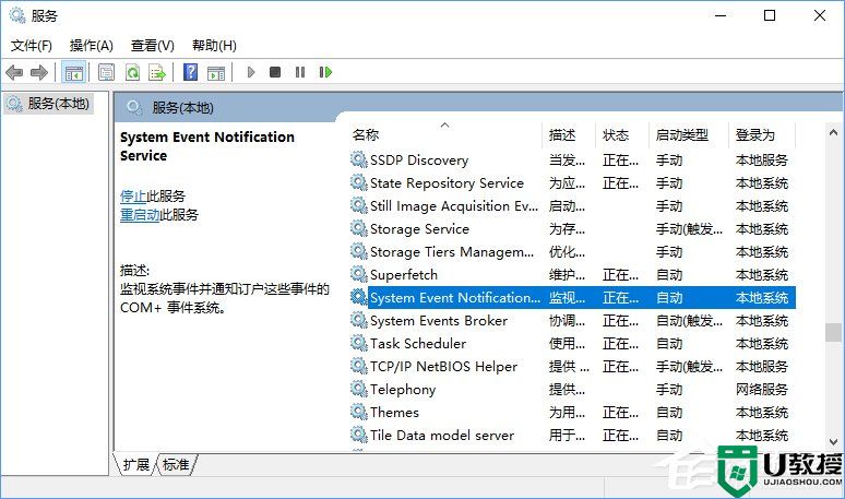 Windows10开机提示“无法启动SENS服务”怎么办？