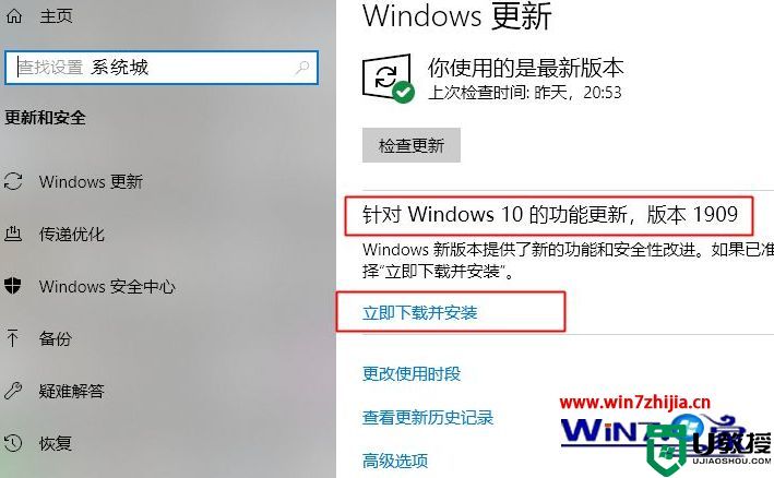 win10系统如何更新到1909版本_升级到win10 1909系统的方法