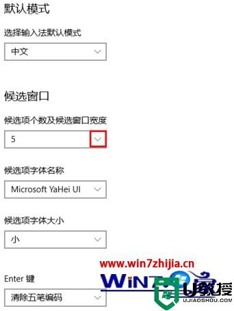 2015版win10自带的输入法怎么设置5个候选词