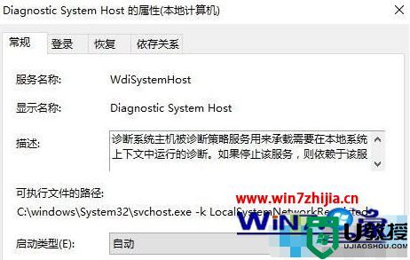 win10系统diagnostic system host服务启动不了怎么修复