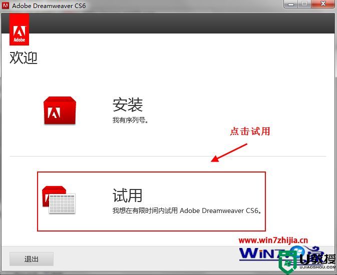 win10怎么安装dreamweavercs6_win10安装dreamweavercs6详细教程