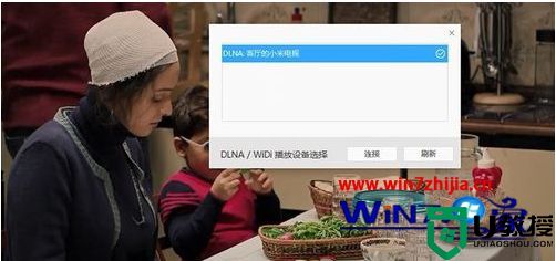 win10系统dlna怎么连接电视_win10系统dlna如何连接电视