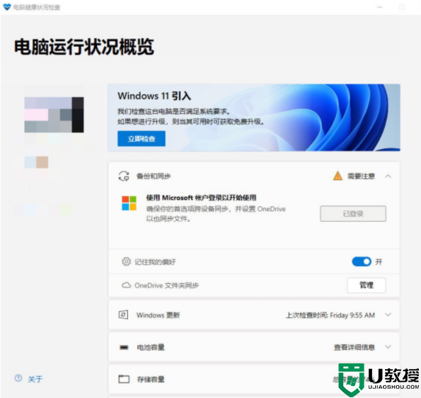 Win11无法安装在4代笔记本怎么办？