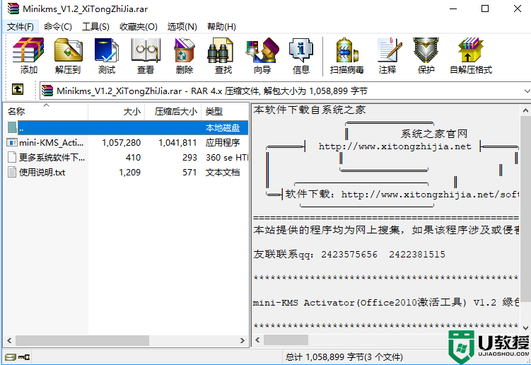 Office2010密钥过期或是产品激活失败怎么办?