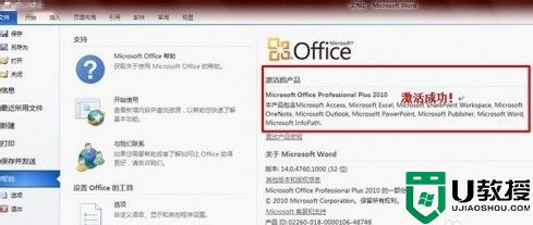 Office2010密钥过期或是产品激活失败怎么办?