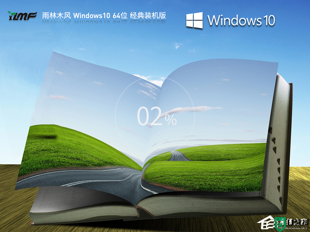 雨林木风Win10系统怎么样？最实用的雨林木风Win10系统下载