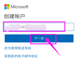 微软账号怎么注册？