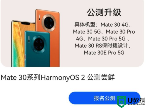 华为mate30、mate30Pro怎么升级鸿蒙系统？