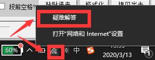 wifi有网但是电脑没网