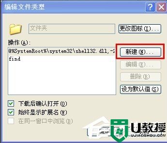 WindowsXP系统文件夹打不开怎么办？