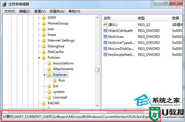 Win7禁止在桌面存放文件怎么办？