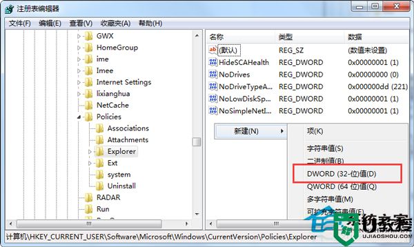 Win7禁止在桌面存放文件怎么办？