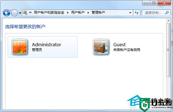 Win7更改系统用户名的方法