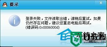 Win7登不上QQ提示0x0006000d错误码的处理技巧