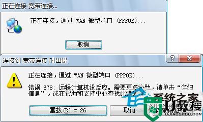 Win7宽带连接错误678的原因分析及处理方法