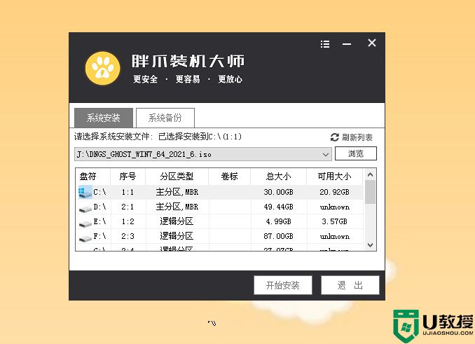 10代cpu怎么装win7 10代cpu装win7完美解决方案