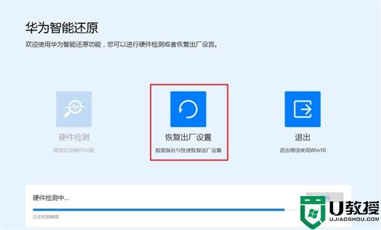 华为笔记本怎么恢复出厂设置 华为电脑一键还原系统的方法