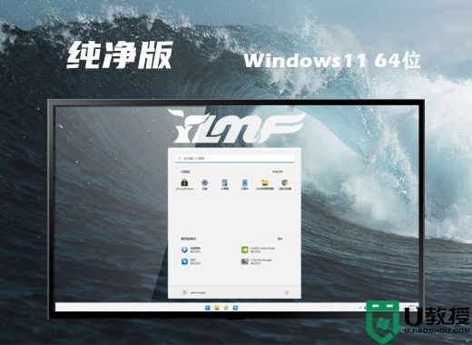 雨林木风ghost win11纯净装机版系统下载 windows11中文最新镜像文件下载