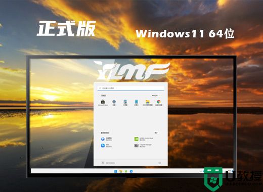 雨林木风ghost win11纯净装机版系统下载 windows11中文最新镜像文件下载