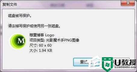 Win7系统复制文件提示磁盘被写保护怎么去掉？