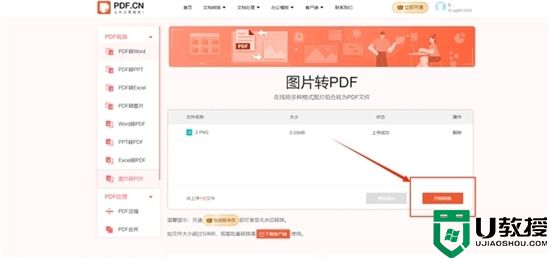 怎么把图片转成pdf格式的文件 多张图片转pdf免费教程