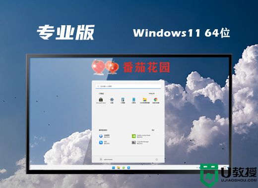 番茄花园ghost win11最新专业版系统下载 64位windows11中文版镜像文件下载