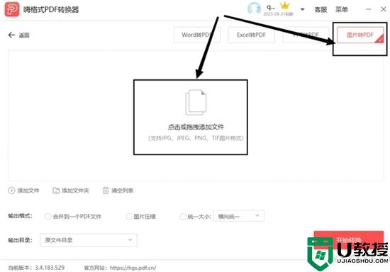 pdf格式怎么弄 免费将图片转pdf格式的教程