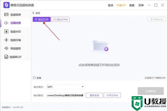 u盘下载歌曲怎么改成mp3格式 u盘音频格式转mp3格式教程